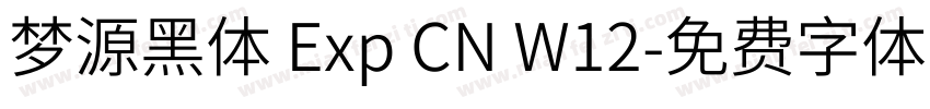 梦源黑体 Exp CN W12字体转换